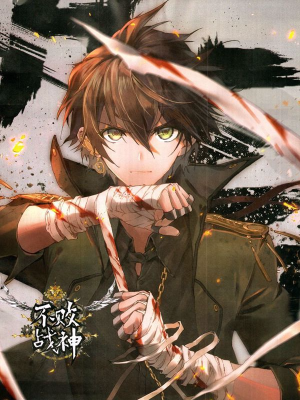 不败战神（神漫版）,不败战神（神漫版）漫画