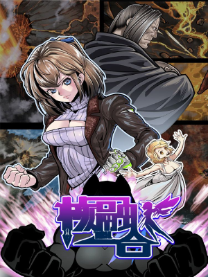 核融合,核融合漫画