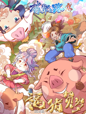 破界之路,破界之路漫画