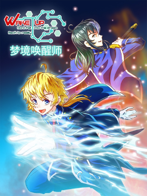 Wake up梦境唤醒师,Wake up梦境唤醒师漫画