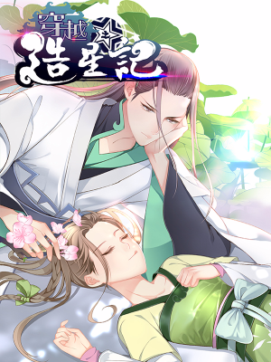 穿越之造星记,穿越之造星记漫画