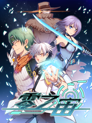 零之宙,零之宙漫画