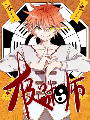 极品相师,极品相师漫画