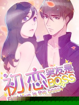 初恋男友是boss,初恋男友是boss漫画