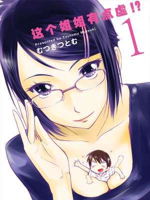 这个姐姐有点虚,这个姐姐有点虚漫画