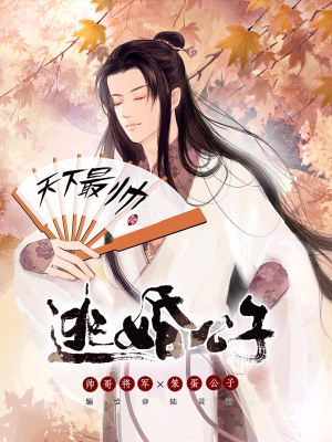 逃婚公子,逃婚公子漫画