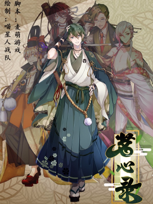 茗心录,茗心录漫画