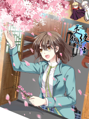 灵使插班生,灵使插班生漫画