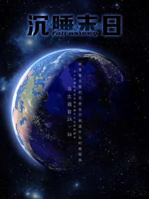 沉睡末日,沉睡末日漫画