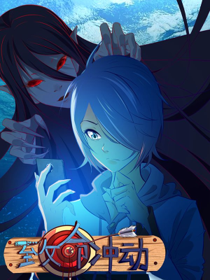 致命冲动,致命冲动漫画