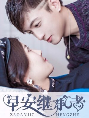 早安继承者,早安继承者漫画