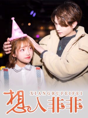 想入非非（真人版）,想入非非（真人版）漫画