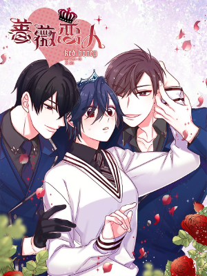 蔷薇恋人,蔷薇恋人漫画