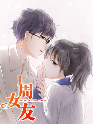 一周女友,一周女友漫画