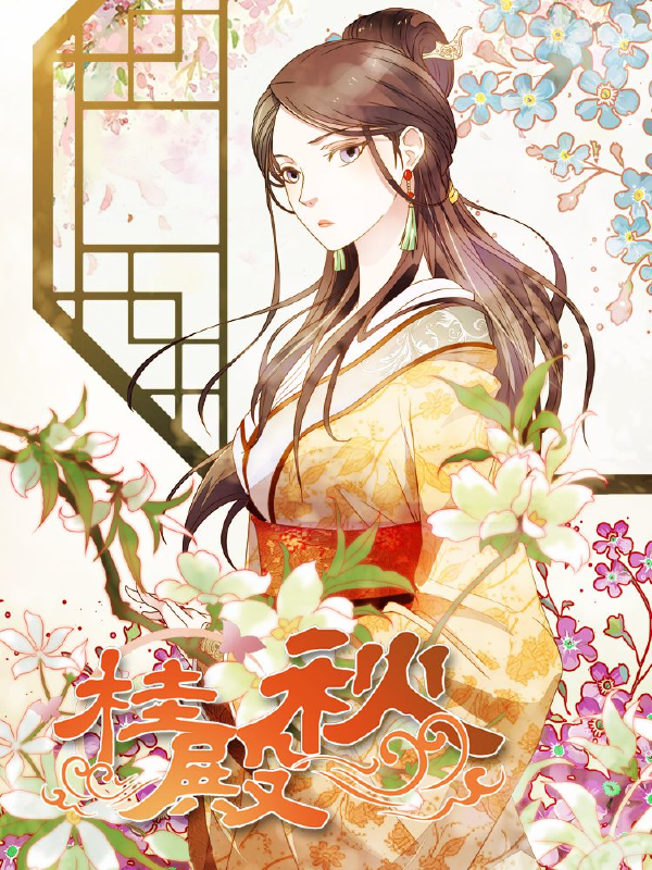 桂殿秋,桂殿秋漫画