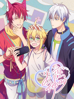 失恋神明,失恋神明漫画