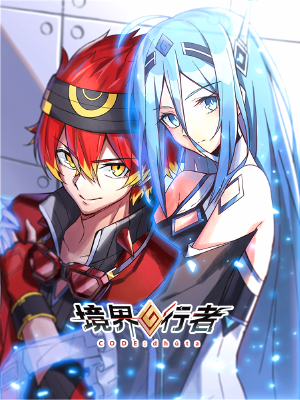 境界行者,境界行者漫画