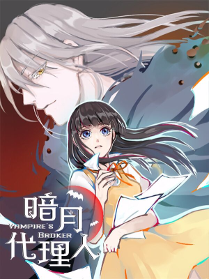 暗月代理人,暗月代理人漫画