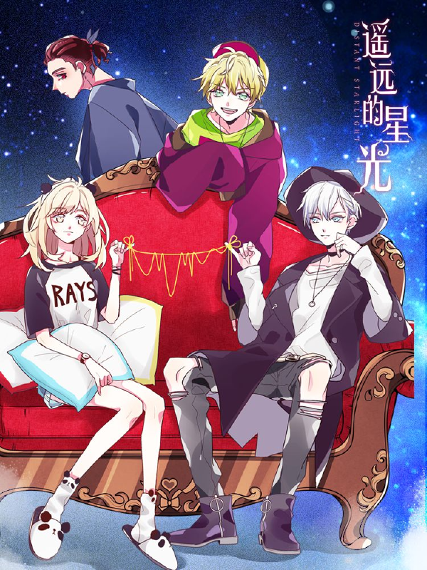 遥远的星光,遥远的星光漫画