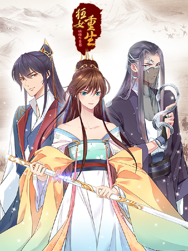 狂女重生：纨绔七皇妃,狂女重生：纨绔七皇妃漫画