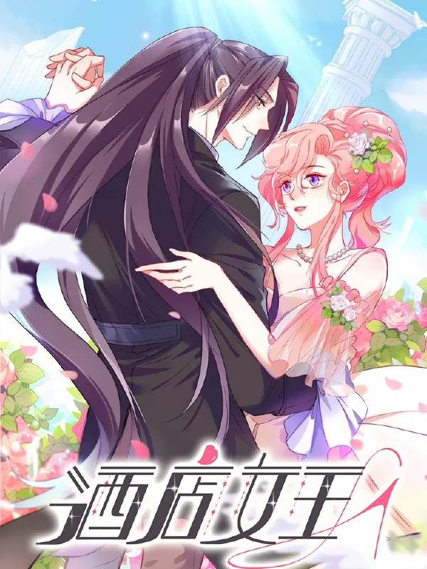 酒店女王,酒店女王漫画