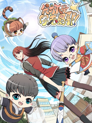 我才不是你老妈耶！,我才不是你老妈耶！漫画