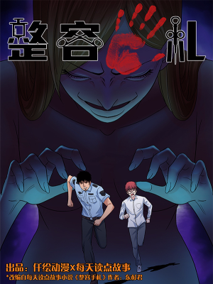 整容手札,整容手札漫画