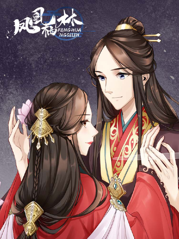 凤凰栖林,凤凰栖林漫画