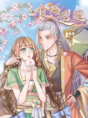 食路迢迢,食路迢迢漫画