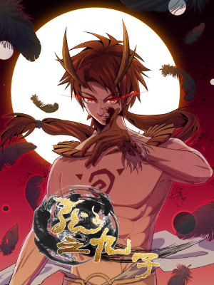 龙之九子,龙之九子漫画