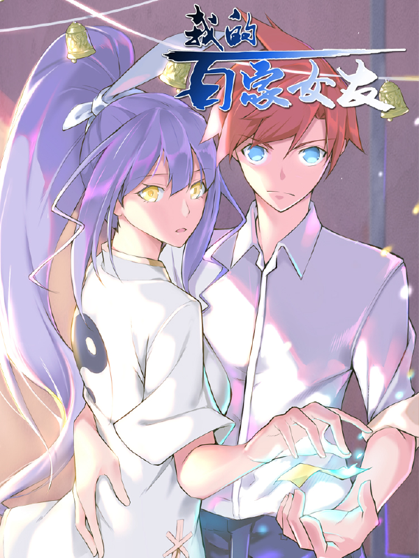 我的百家女友,我的百家女友漫画