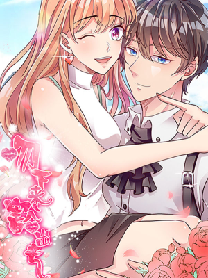 吻下来，豁出去,吻下来，豁出去漫画