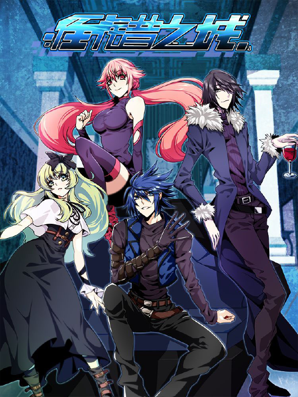 倒错之城,倒错之城漫画