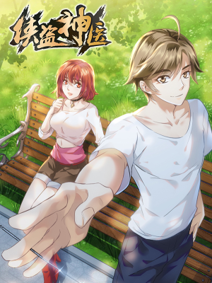 侠盗神医,侠盗神医漫画
