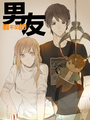 看不见的男友,看不见的男友漫画
