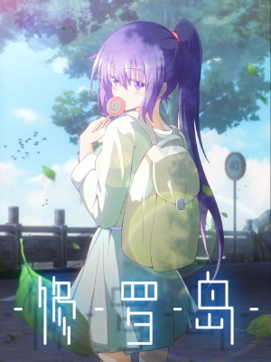 修罗岛,修罗岛漫画