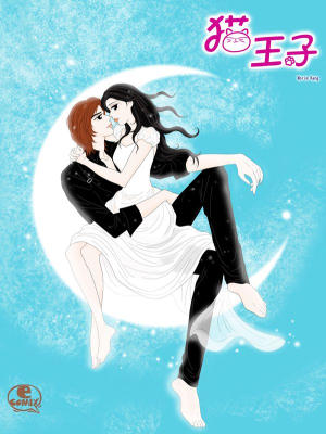 猫王子,猫王子漫画