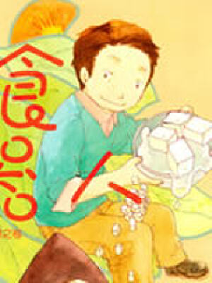 孤食机器人,孤食机器人漫画