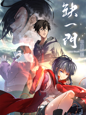 缺一门,缺一门漫画