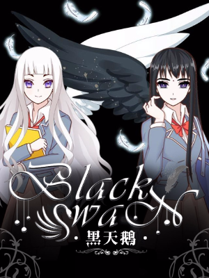 黑天鹅,黑天鹅漫画
