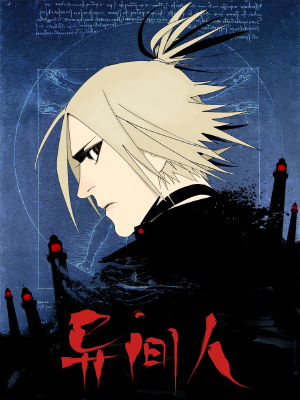 异间人,异间人漫画