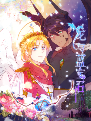 龙与蓝宝石,龙与蓝宝石漫画