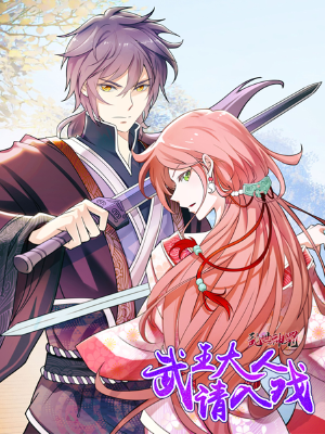 乱世神罚:武王大人请入戏,乱世神罚:武王大人请入戏漫画