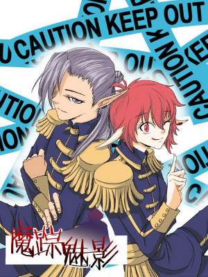 魔踪魅影,魔踪魅影漫画