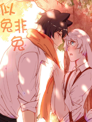 似兔非兔,似兔非兔漫画