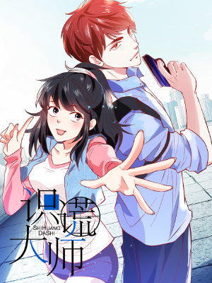 识谎大师,识谎大师漫画