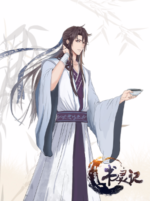 书灵记,书灵记漫画