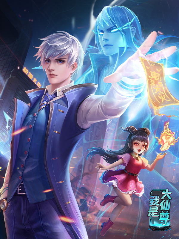 我是大仙尊,我是大仙尊漫画