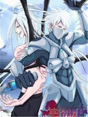 圣伶机甲,圣伶机甲漫画