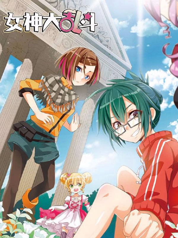 女神大乱斗,女神大乱斗漫画
